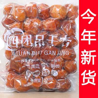 2025年新疆杏干吊干杏孕妇零食