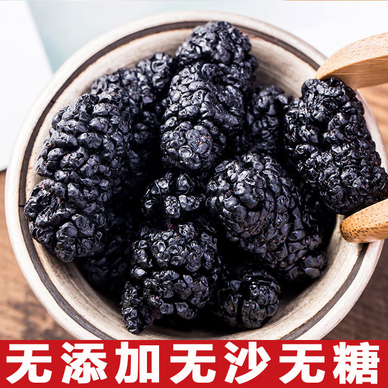 今年新货新疆桑葚干特级黑桑椹干无硫无添加头茬大果新鲜即食泡茶