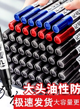 办公油性记号笔黑色油性笔勾线笔墨水快递大头笔不可擦粗笔记号笔