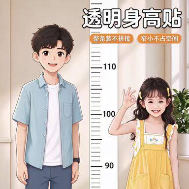 身高贴身高测量墙贴透明儿童宝宝身高贴纸可移除不伤墙精准身高尺