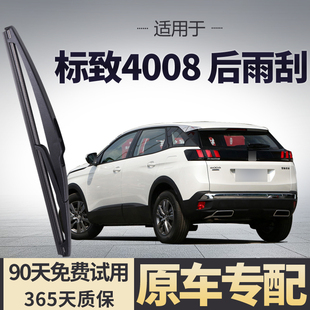 适用标致4008后雨刮器原装原厂汽车专用无骨静音前后窗雨刷胶条片