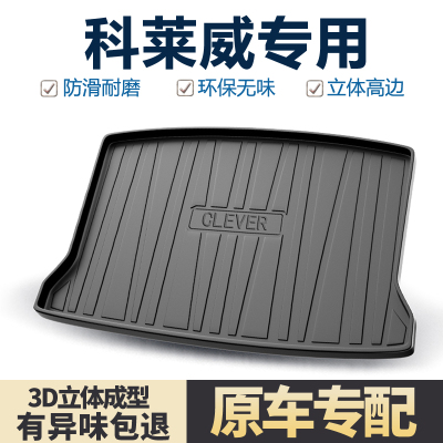 适用荣威科莱威后备箱垫