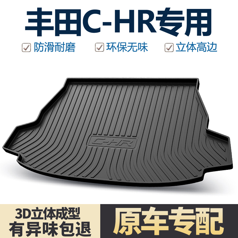 适用丰田CHR后备箱垫尾箱垫