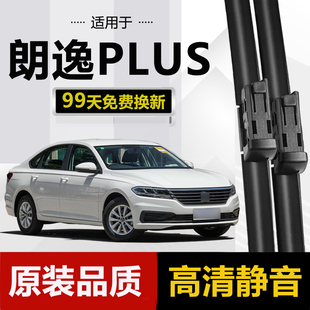 适用大众朗逸PLUS雨刮器2019款21原厂19原装18汽车无骨专用雨刷条