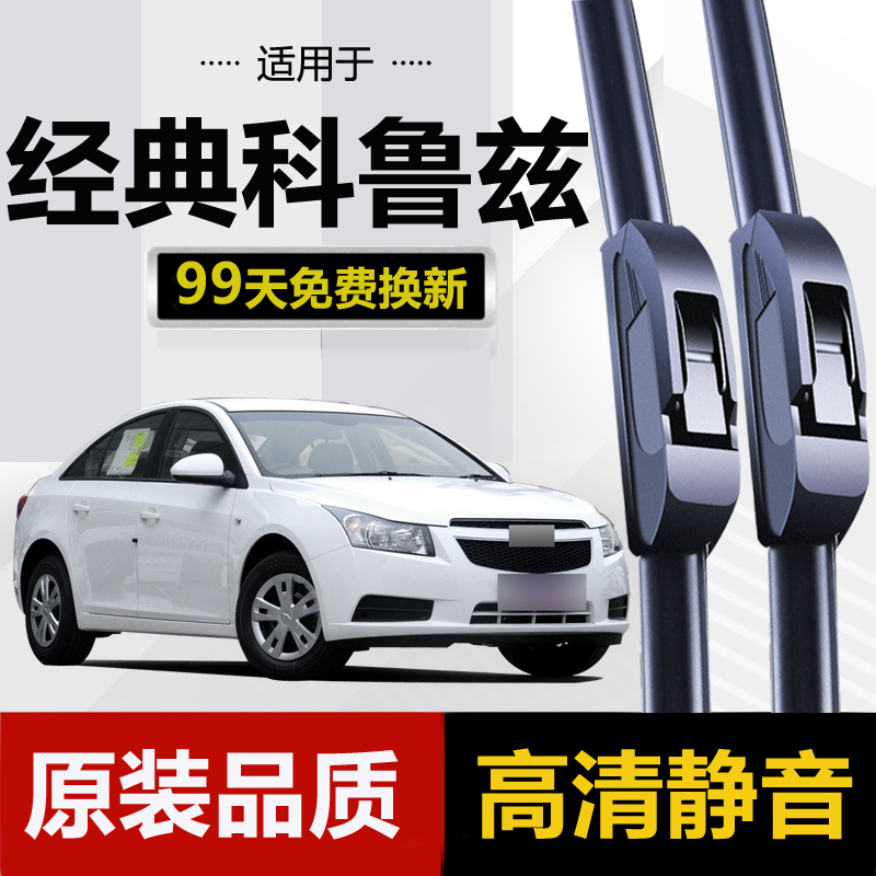 适用雪佛兰经典科鲁兹雨刮器