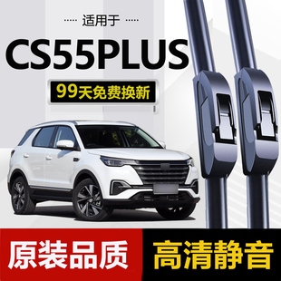 适用二代长安CS55PLUS雨刮器片2022款22原装专用第二代胶条雨刷条
