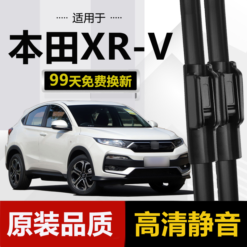 适用东风本田XRV雨刮器