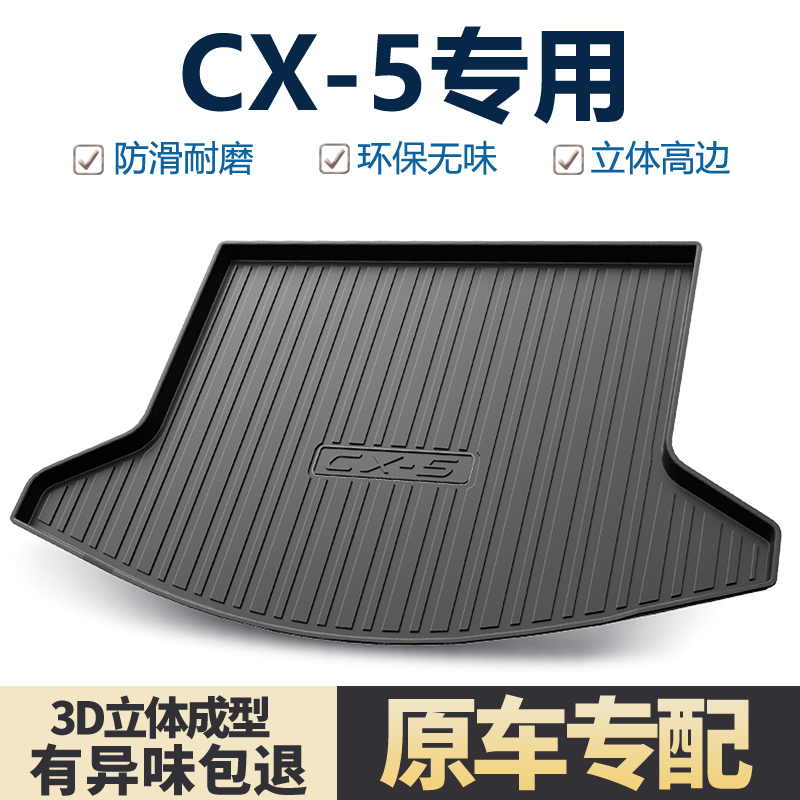 适用马自达CX-5后备箱垫汽车用品改装内饰装饰2025款cx5尾箱垫