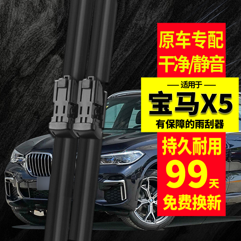 适用宝马X5雨刮器雨刷片
