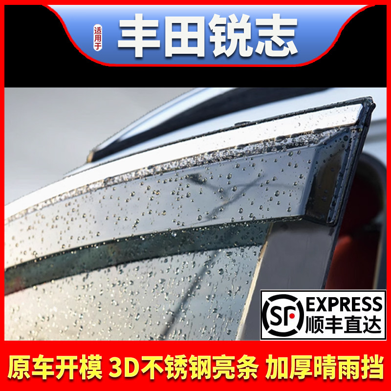 适用于丰田老锐志车窗雨眉晴雨挡老款改装配件汽车雨板遮雨条防雨