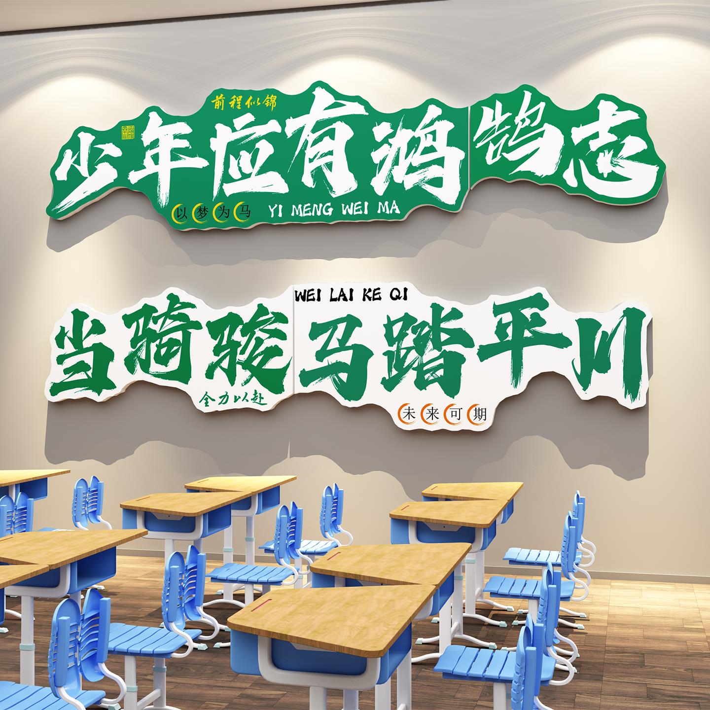 开学校班级教室补习辅导