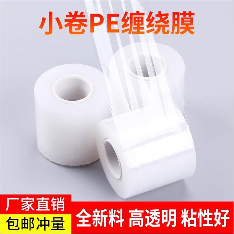 PE缠绕膜小卷电线线保鲜
