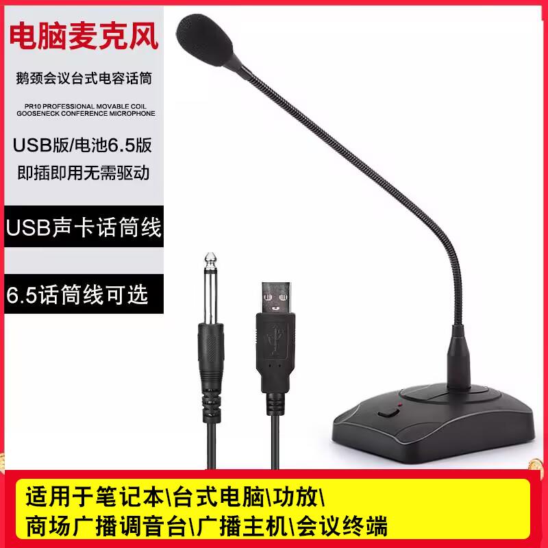 会议麦克风桌面台式USB电