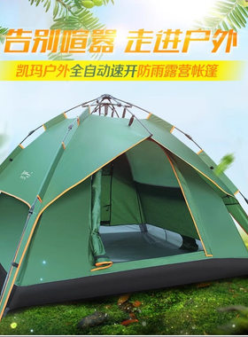 KAIMA户外帐篷全自动液压速开3-4人双层加厚防雨野外野营露营装备