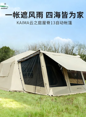 KAIMA屋脊13自动帐篷户外野营钛黑胶防晒防雨便携式家庭露营装备