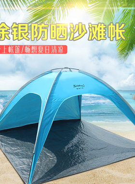 KAIMA户外3-4-5多人防晒防雨沙滩遮阳帐篷超轻便携手动公园钓鱼篷