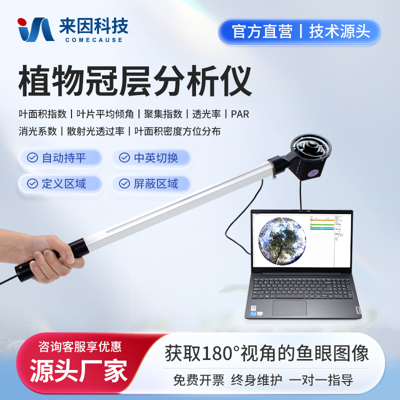 【咨询享工厂优惠】冠层分析仪