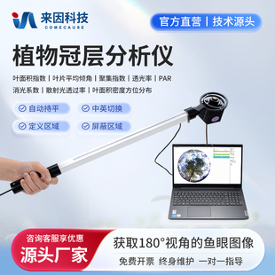 植物冠层测量分析仪叶面积指数孔隙率移动式作物生长监测站测定仪