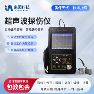 超声波探伤仪便携式智能检测仪器工件内部裂纹气孔砂眼焊缝检测