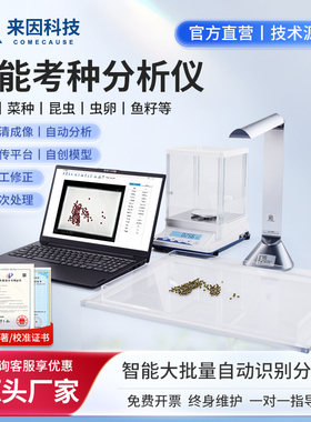 智能考种分析仪自动ORC识别考种仪大豆水稻种子玉米小麦粮食谷物