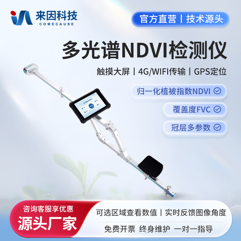 手持式多光谱NDVI检测仪