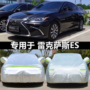 雷克萨斯ES200车衣ES250车罩ES300H汽车牛津布外套ES240防雨防晒