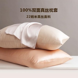 大号家用 22姆米桑蚕丝双面真丝枕套丝绸枕巾单人枕头套一对装
