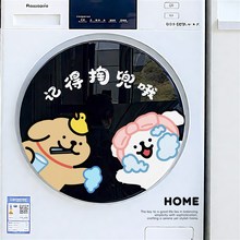 掏兜小狗滚筒洗衣机贴纸线条小狗洗衣机贴纸卡通创意贴纸不留胶贴