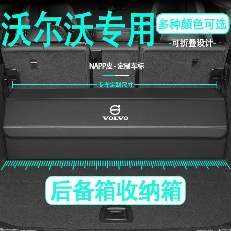 适用沃尔沃XC60/90/S60/90汽车载后备箱储物箱皮革定制分类储物箱