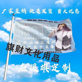 张靓颖应援大旗明星演唱会手持大旗户外音乐节歌手大旗定制周边