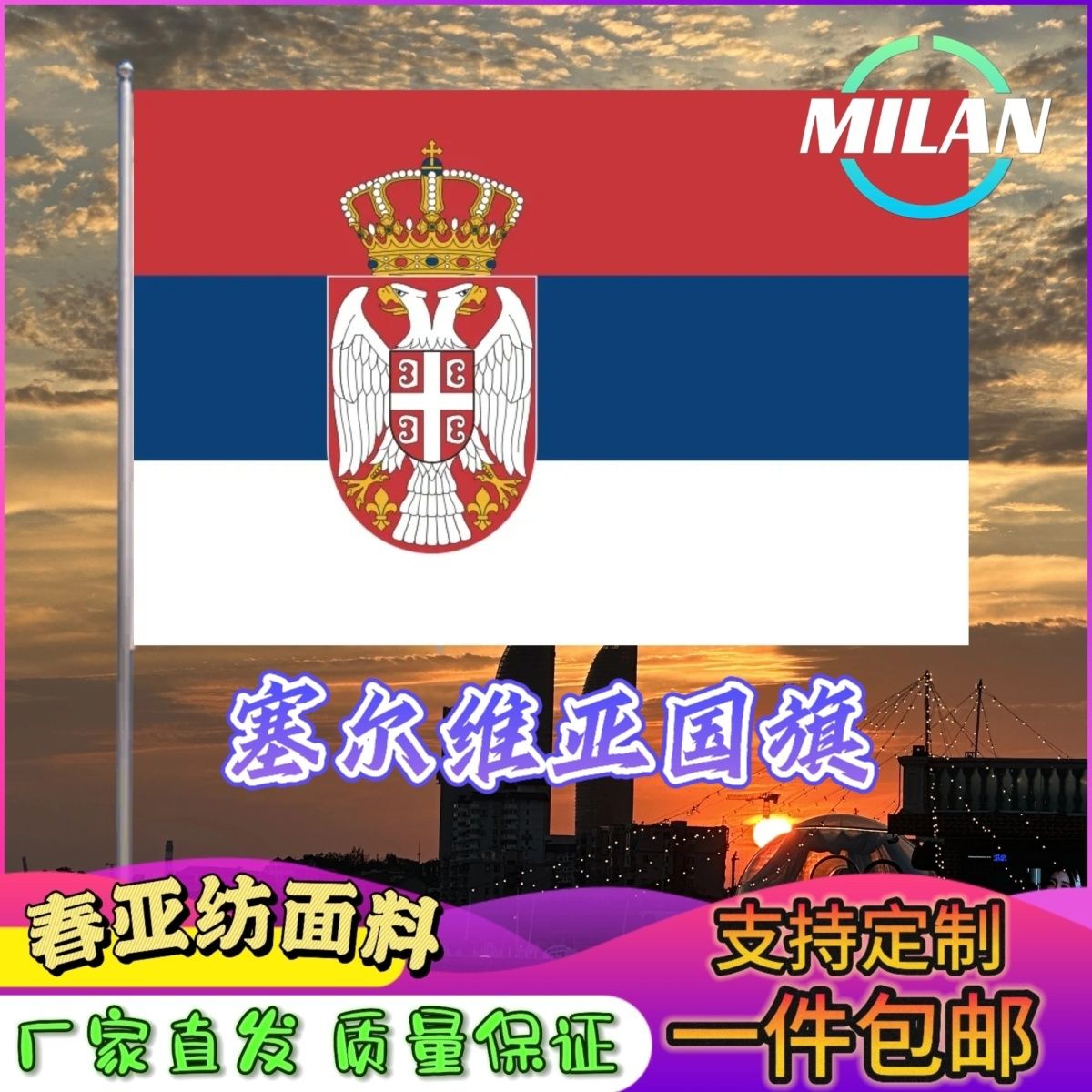 塞尔维亚国旗尺寸2345678号手摇旗世界国旗中美英法德国俄罗斯国