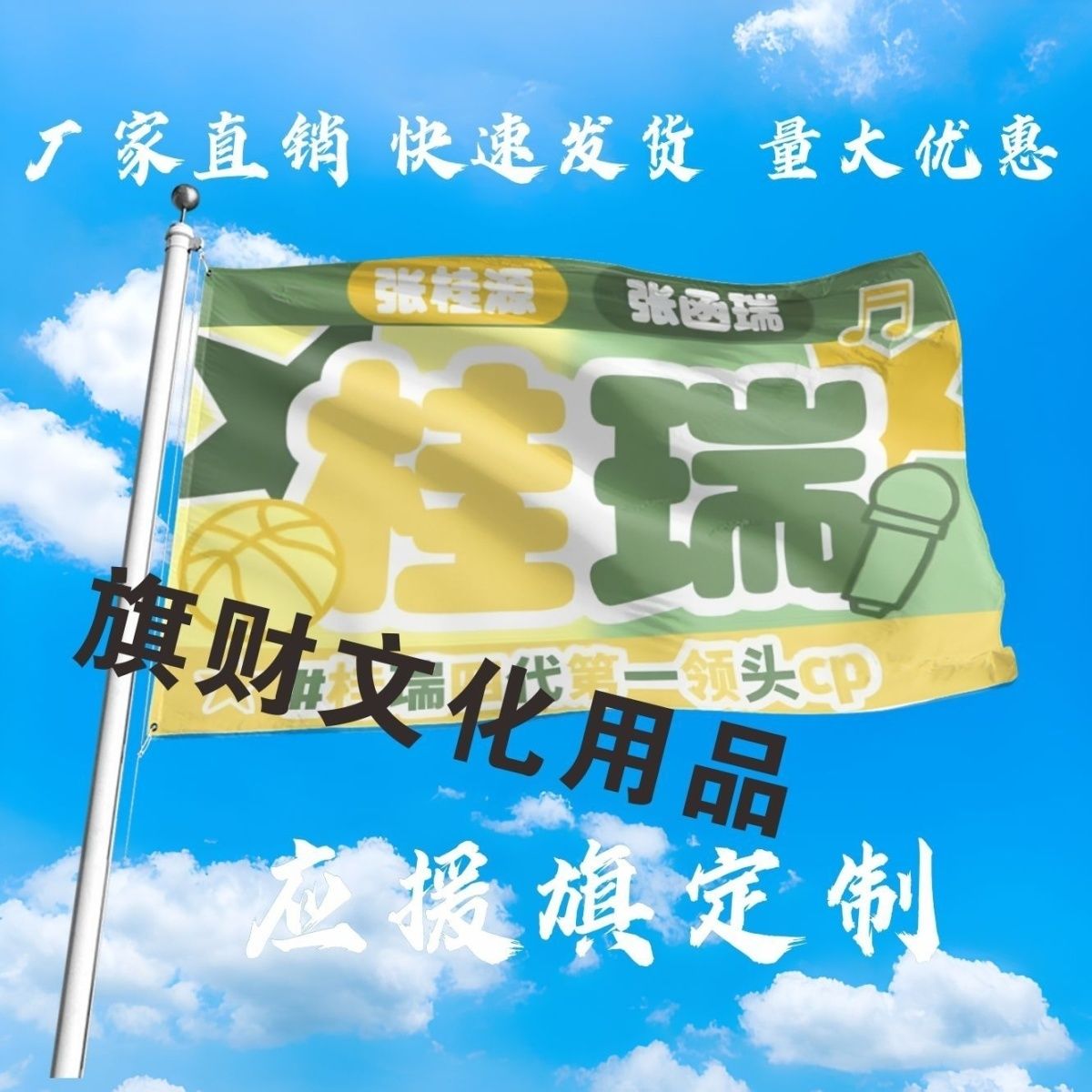 桂瑞应援大旗明星张桂源张函瑞大旗户外音乐节演唱会大旗定制