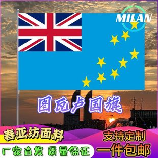 图瓦卢国旗尺寸2345678号手摇旗世界国旗中美英德法国俄罗斯旗
