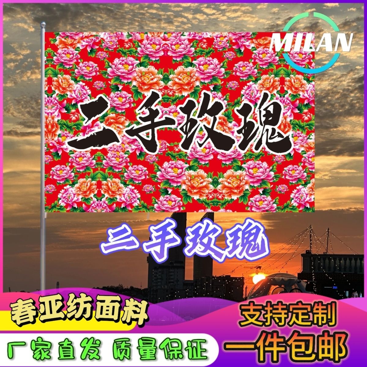二手玫瑰应援大旗音乐节二手玫瑰旗帜定制音乐节定做手摇旗