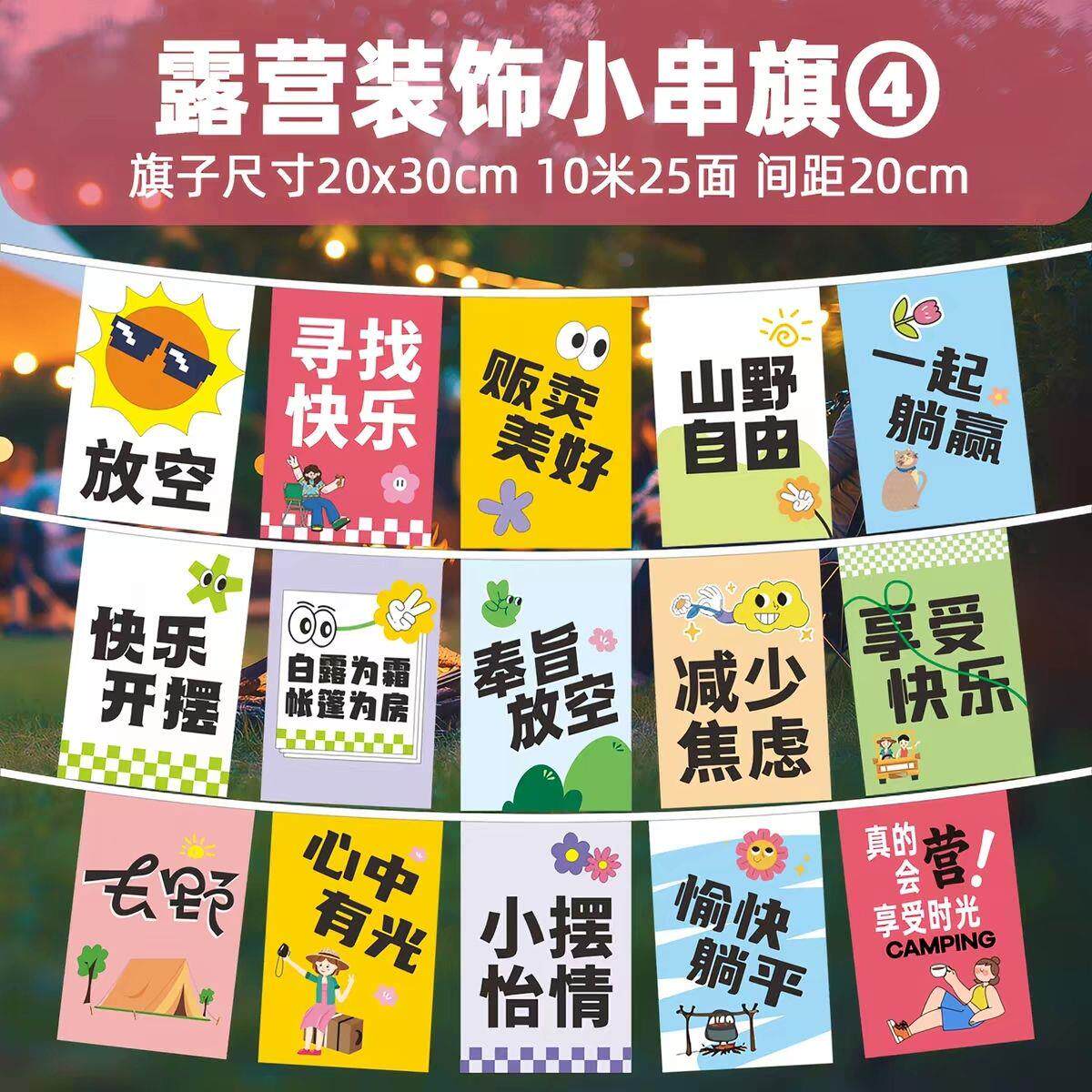 露营地装饰串旗民宿帐篷