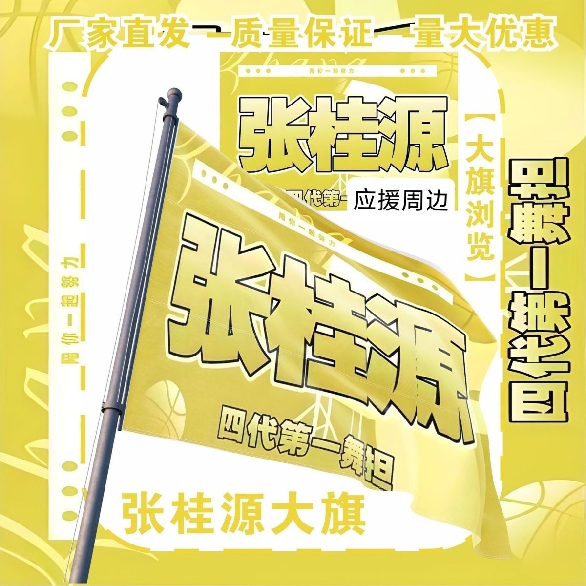 张桂源大旗明星TF四代张桂源应援大旗演唱会音乐节应援旗定制