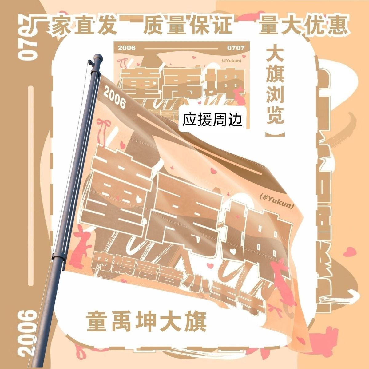 新款童禹坤大旗TF家族童禹坤应援旗户外打卡音乐节应援旗定制