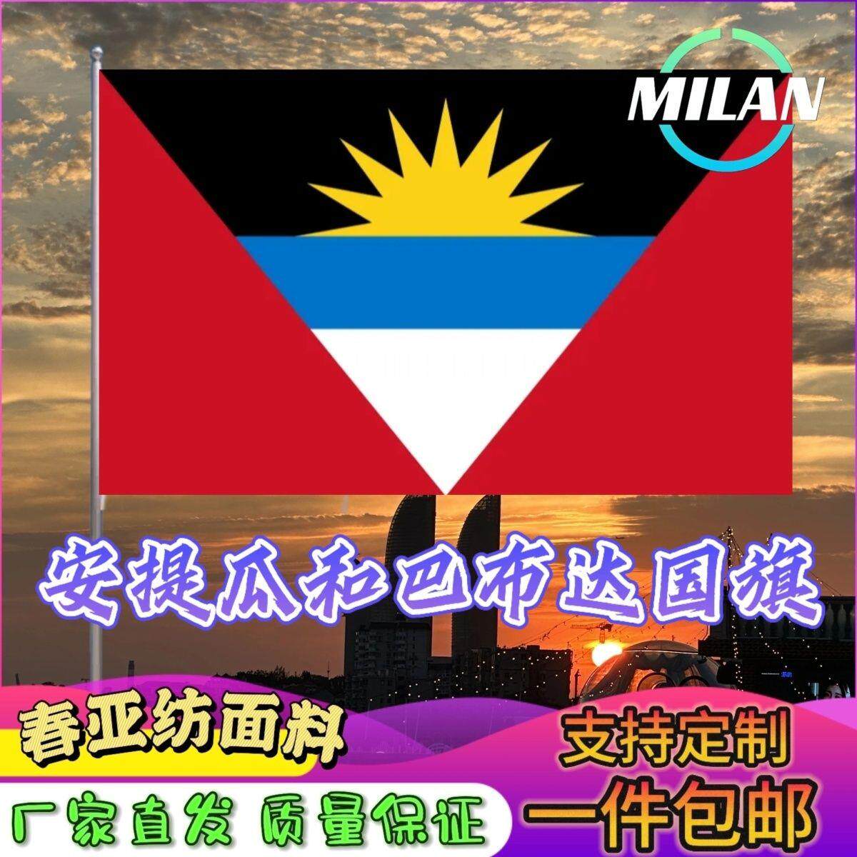 安提瓜和巴布达国旗尺寸23