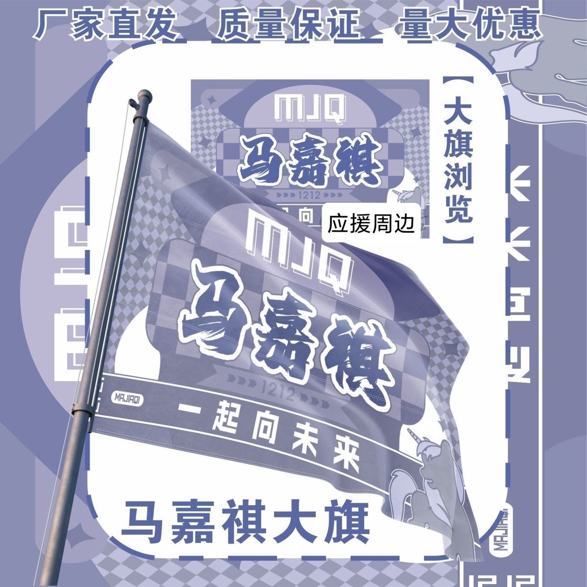 马嘉祺大旗TF家族马嘉祺应援大旗户外打卡音乐节马嘉祺应援旗定制