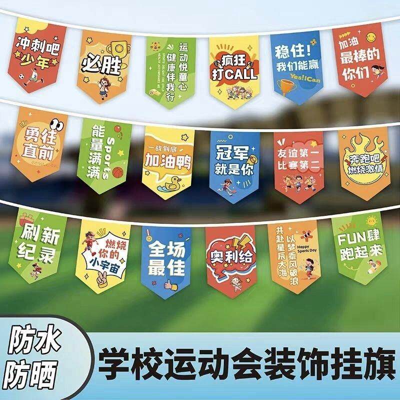 学校运动会开幕式装饰串旗 跑步比赛激励串旗挂旗彩旗足球三角旗