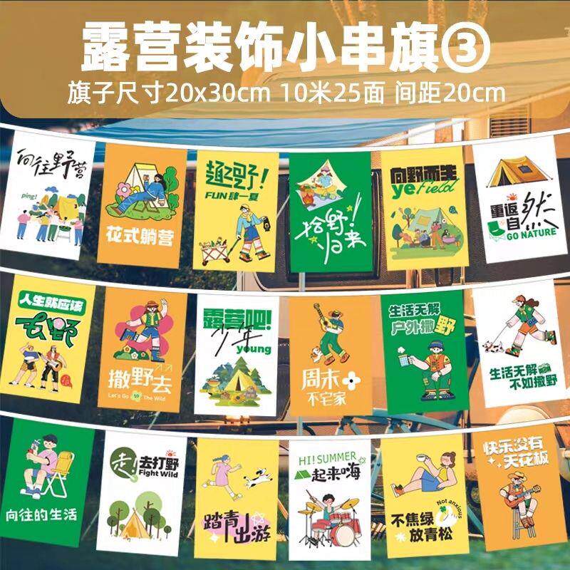 露营地装饰串旗民宿帐篷