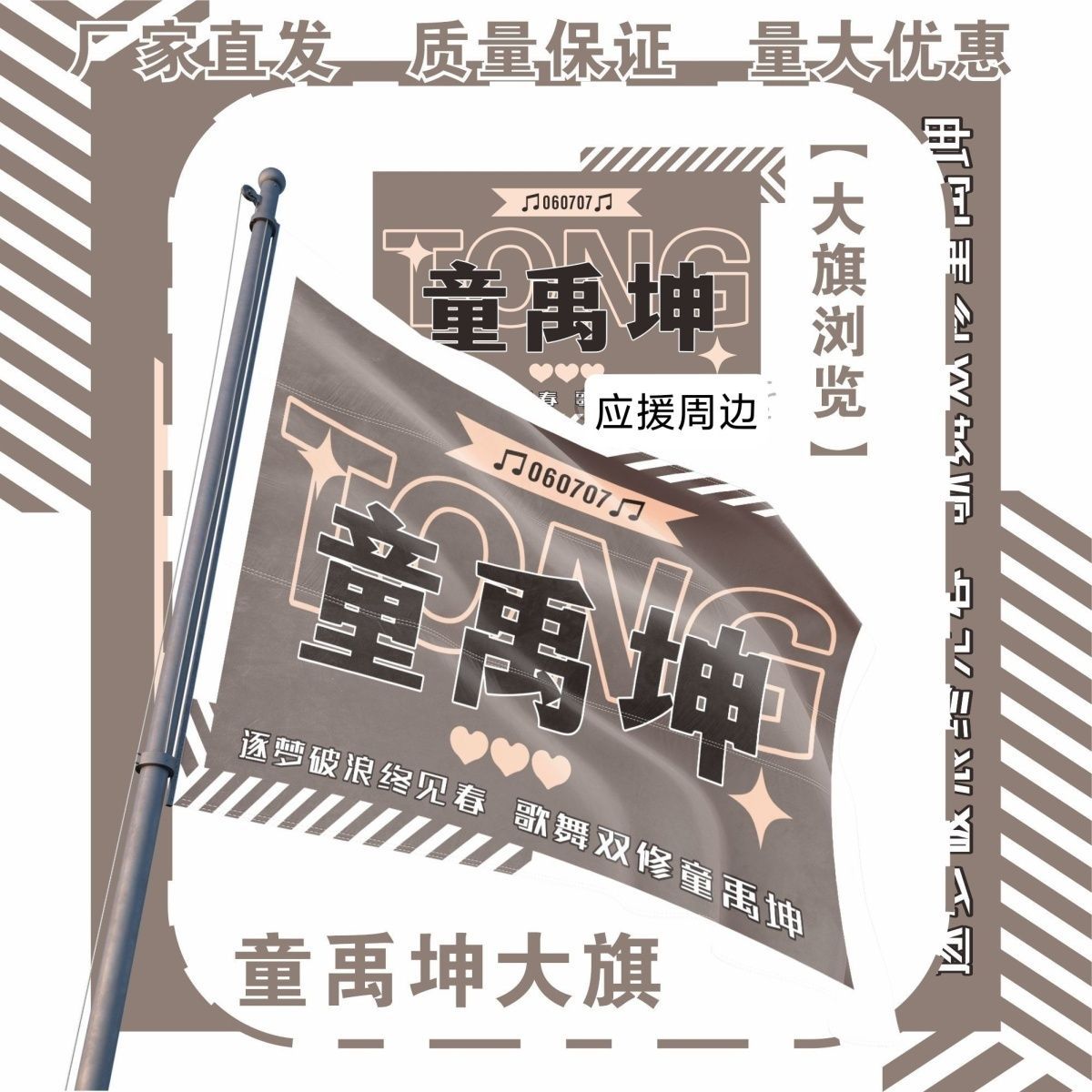 新款童禹坤大旗明星旗TF童禹坤应援旗户外打卡音乐节应援旗定制
