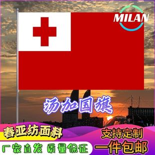 汤加国旗尺寸2345678号汤加手摇旗世界国旗中美英德国俄罗斯旗