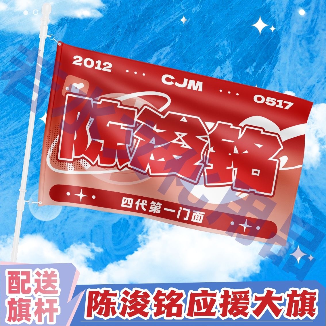 新品陈浚铭应援大旗TF家族四代陈浚铭大旗户外音乐节应援旗定制