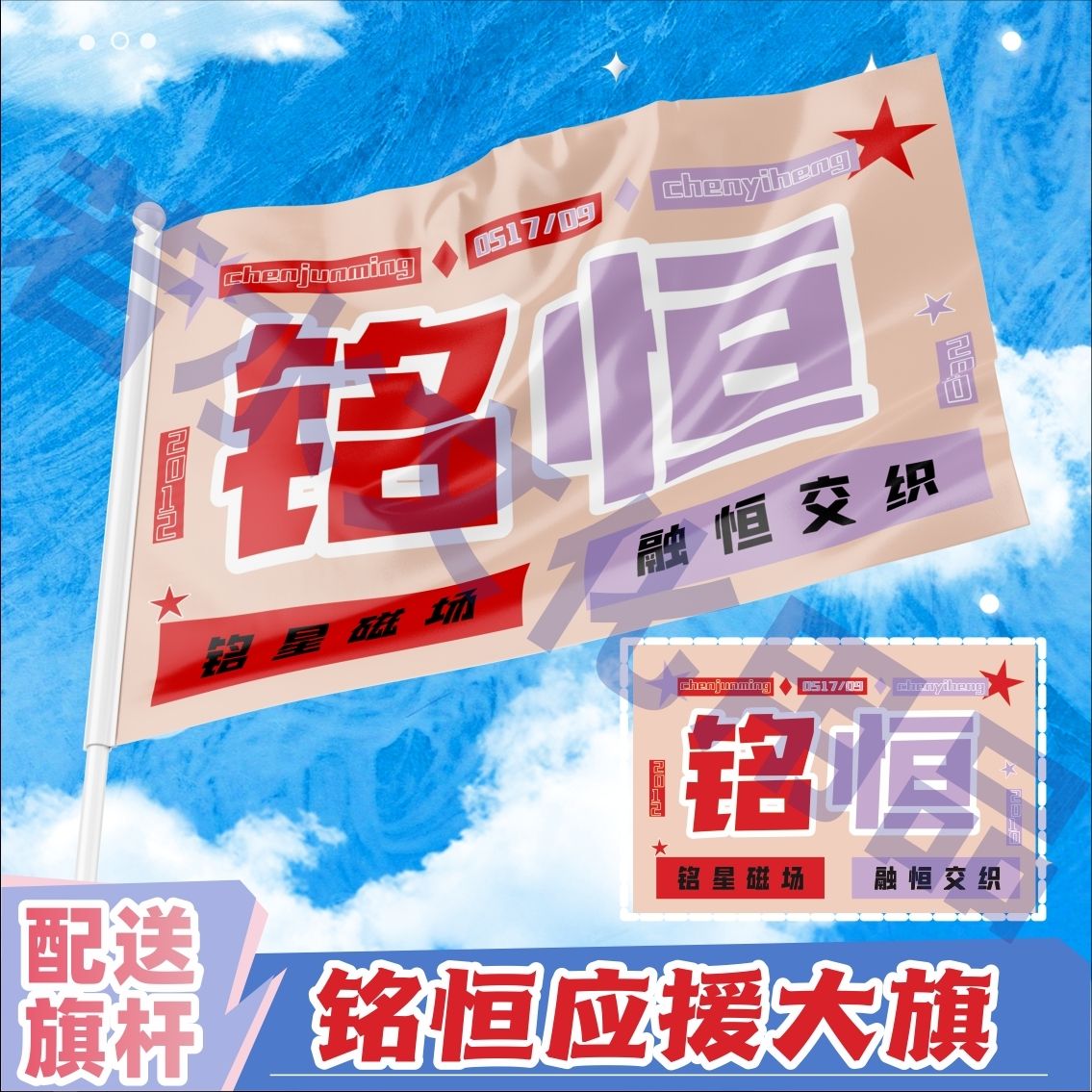 铭恒应援大旗TF家族陈浚铭陈奕恒CP应援旗演唱会音乐节旗定制