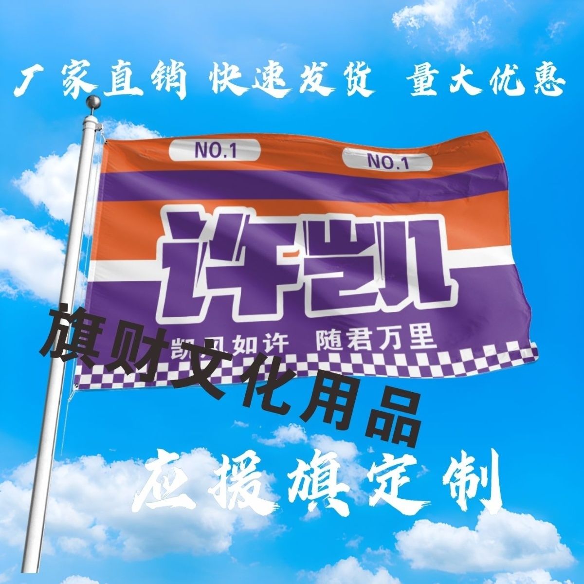 许凯应援大旗明星许凯应援旗户外音乐节演唱会应援旗帜定制