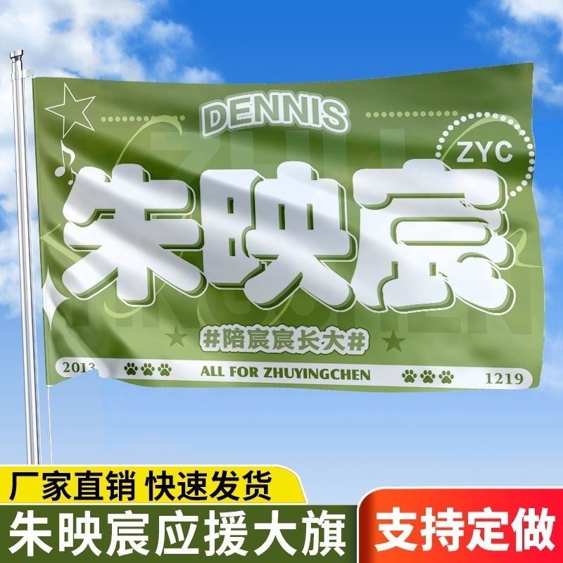 朱映宸应援大旗TF家族明星演唱会朱映宸大旗音乐节大旗TF家族周边
