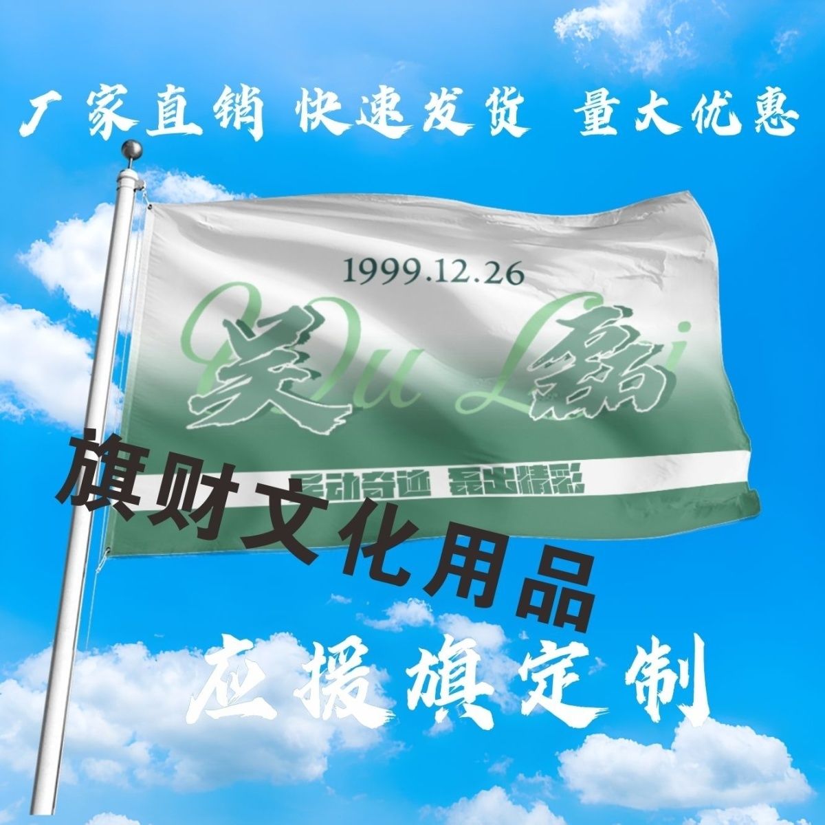 吴磊应援大旗明星演唱会吴磊大旗户外音乐节歌手大旗定制周边