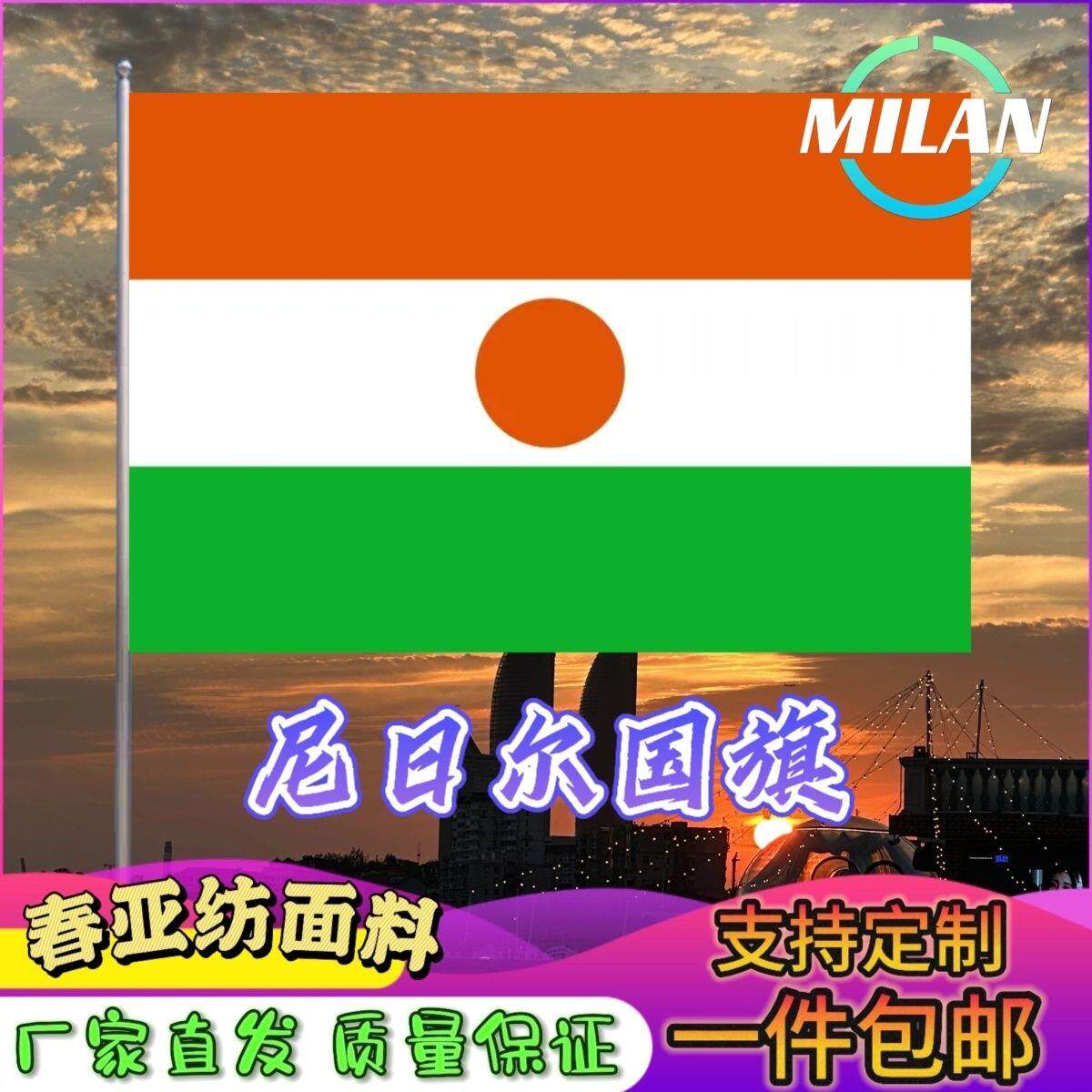 尼日尔国旗尺寸2345678号