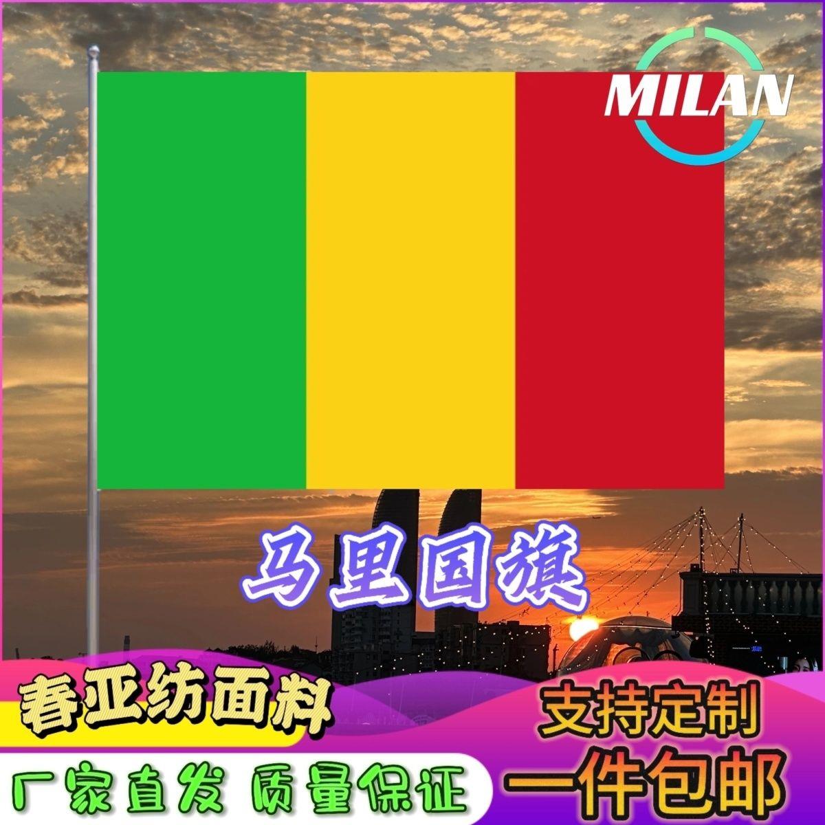 马里国旗尺寸2345678号手